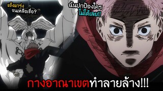 ทำลายล้างไปทั้งเมือง...ลอยยิ้มที่หายไปของยูจิ?I AnimeSR Ep.103