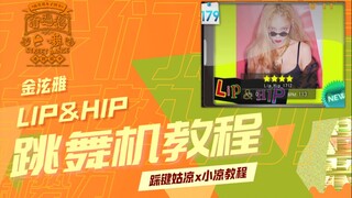 HyunA liphip dancing machine demonstration