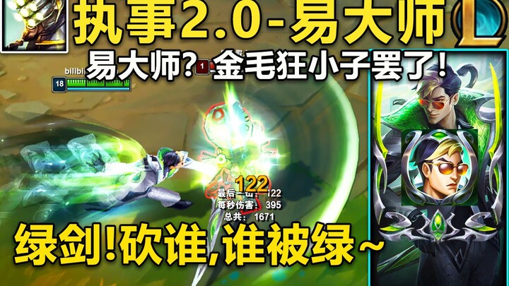 Bandle City 2.0 – Master Yi skin preview: Is he the Grand Duelist? Just a golden-furred, bespectacle