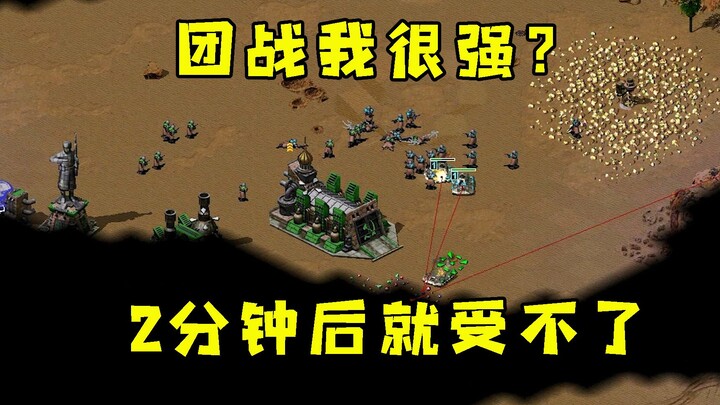 Đội Red Alert 2v2 tự nhận mình rất mạnh! Thế mà bị ép‑đẩy nhanh, chỉ 2 phút đã không chịu nổi!