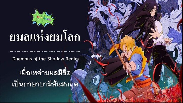 Daemons of the Shadow Realm In Pali and Sanskrit.