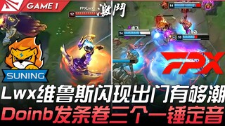 SN vs FPX Lwx维鲁斯闪现出门有够潮  Doinb发条卷三个一锤定音！ Game 1 | 2021 LPL夏季赛精华 Highlights