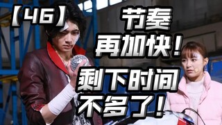 火箭队要下线？奔奔还没救活？真快完结了？【爆上战队奔奔者46】
