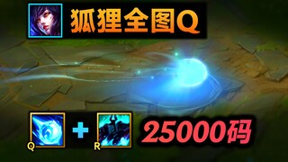 Fox full map Q: 25,000 yards, flying from the top lane to the bottom lane! (Tetsuo reincarnation des