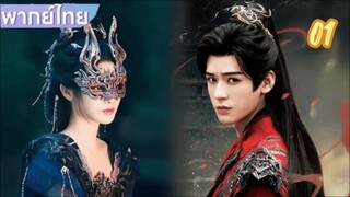 ตำนานนทีมืด 01 พากย์ไทย #รีรันกันตก