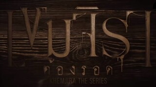 ตัวอย่าง เขมจิราต้องรอด Ep9