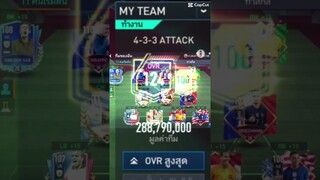 ฟีฟ่าโมบาย:สายฟรี #ฟีฟ่าโมบาย #fifamobileth #fifamobile #shorts #เอาขึ้นหน้าฟีดที #อย่าปิดการมองเห็น