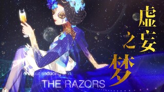 【第五人格/调香师手书】“堕于斑斓虚妄之梦”