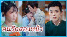 ซูฉานเจิน นักเขียนนิยาย | คนรักสองหน้า | ภารกิจเสน่หาข้ามภพ (ซับไทย) #ซีรี่ส์สั้น