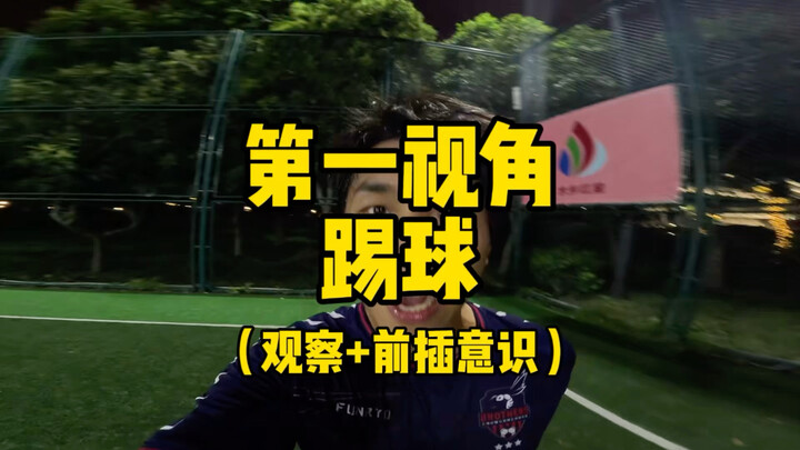 Phối cảnh góc nhìn thứ nhất đá bóng đây!