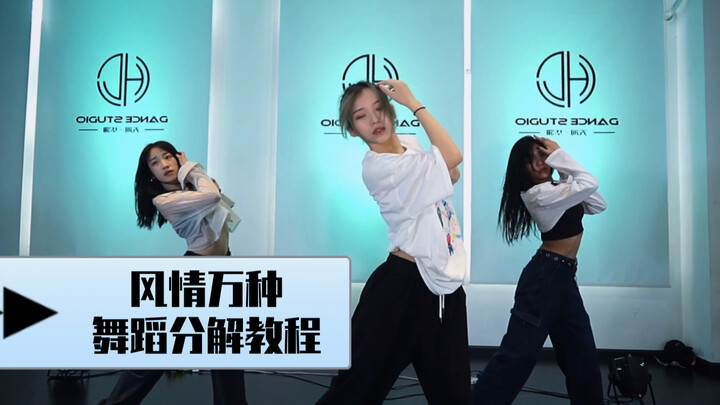 【CY dance studio】 ครูสอนเต้น AA ถูกขอร้องจากคุณถึง 800 ครั้งให้ทำแบบฝึกหัดการเต้นแบบ "Charming"