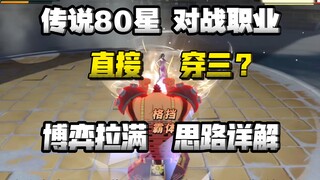 乔滋穿三职业选手，思路细节博弈，详解教学