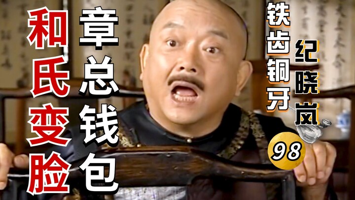 Tề Xỉ Đồng Nha Kỷ Hiểu Lam III - 04: Hưởng vinh hoa với đại nhân, uống rượu say sưa, quay đầu đã gặp