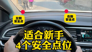 السائقون المبتدئون يواجهون صعوبة في تقدير المسافات المحيطة عند القيادة، ويخشون خدش السيارات الأخرى، 