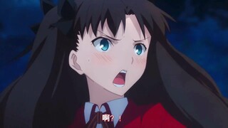 士郎直球说喜欢远坂凛，打的凛春心荡漾…