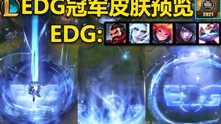 EDG冠军皮肤预览：银龙骑士团登场!EDG队标+银龙元素!银龙重铸之日,骑士归来之时！