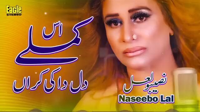 naseebo Lal