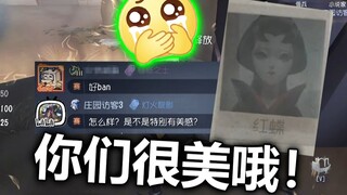 我拿到了第五最强的监管者！！【飞莎儿】