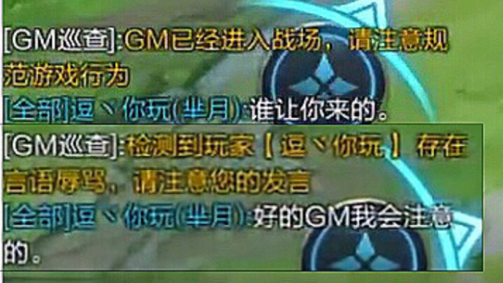 GM上线 全体肃静