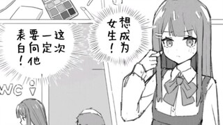 当假性转碰上真性转
