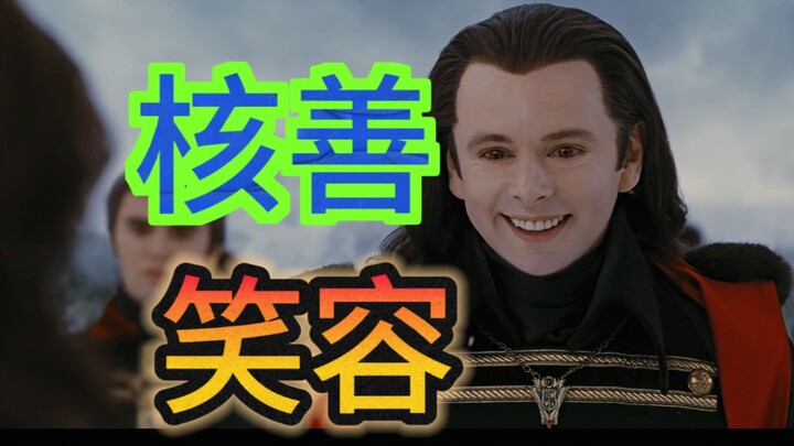 阿罗狂喜：到底有多少超能力吸血鬼是我不知道的？——《暮光之城破晓下》8