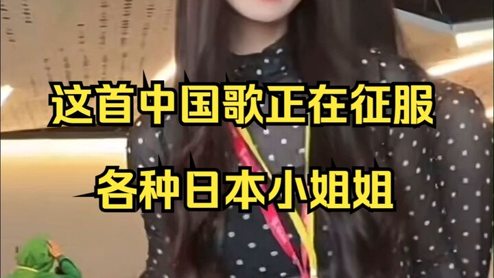هذه الأغنية الصينية تغزو جميع أنواع الفتيات اليابانيات