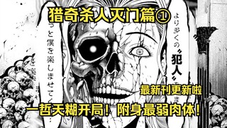 [Shu Ge] The most tragic murder case of a whole family remains unsolved? How does Yizhe deal with th