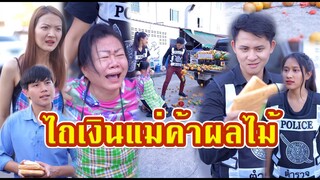 ตำรวจปลอมรีดไถแม่ค้าตลาดนัดด้วยการยัดไส้ผลไม้