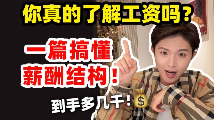 Đã nói là nhận 8k sao lại thành 4k? Đọc một bài là hiểu ngay cấu trúc lương!