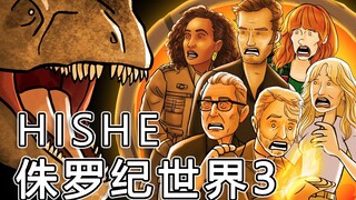 "Seri Parodi Akhir Film HISHE" Jurassic World 3 harus berakhir seperti ini - saudara dinosaurus yang