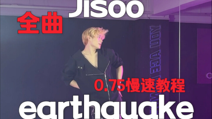 Full-song speed cover! Come learn Jisoo’s new song “Earthquake” with a full-speed mirror practice + 
