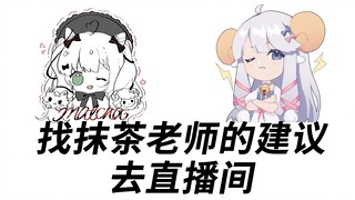 【咩栗】抹茶？呵，女人