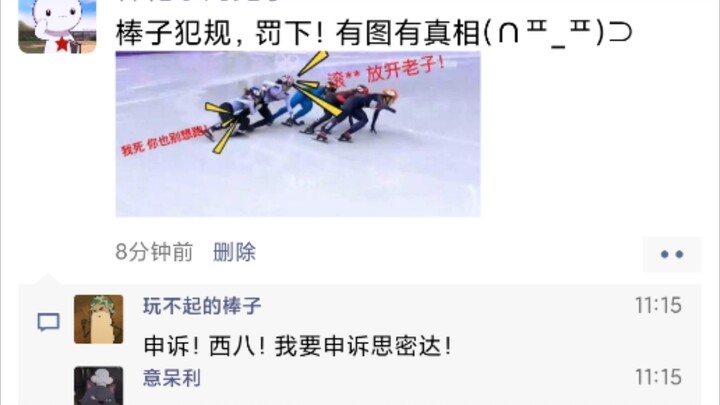International chat group: Xiao Xi Ba feels like the whole world is against it.