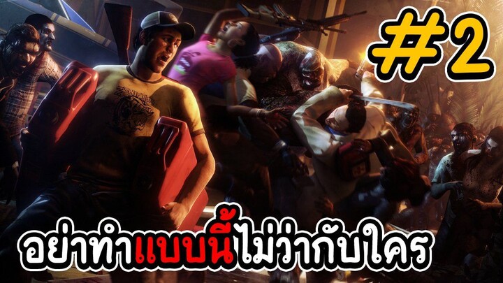 left 4 dead 2 อย่าทำแบบนี้ไม่ว่ากับใคร 2