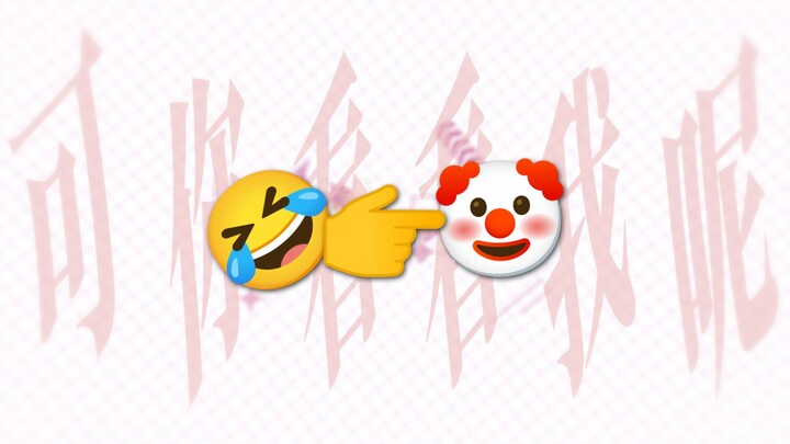 小姐姐我求求你了😭