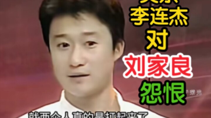 Wu Jing and Jet Li’s resentment toward Liu Chia-liang!
