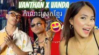 Vanthan x VannDa - កម្លោះស្រុកខ្មែរ (Official Video)🇵🇭 Reaction!!