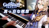 [Performance] Genshin Impact's Albedo Theme Song Cover Piano Version