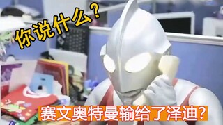 [Keluhan Monster · Jack Bab ⑥] Ini sungguh memilukan! Ultraman mengeluh di bawah matahari terbenam