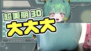 大大大？！日本韭菜超美丽3D旗袍！