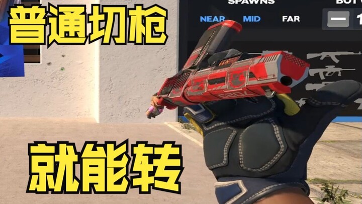 CS2动画更新：手感迎来大变