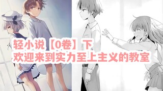 การสอนภาคปฏิบัติ เล่ม 0·ตอนที่ 2|ผลพวงของทำเนียบขาว…หิมะที่มองเห็นอีกครั้ง