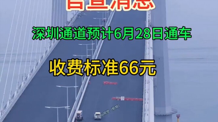 The Shenzhen–Zhongshan Link is about to open.