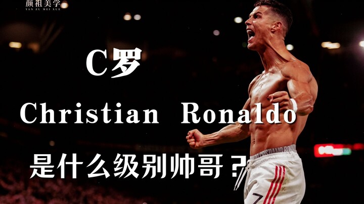 What level of handsome is Cristiano Ronaldo?