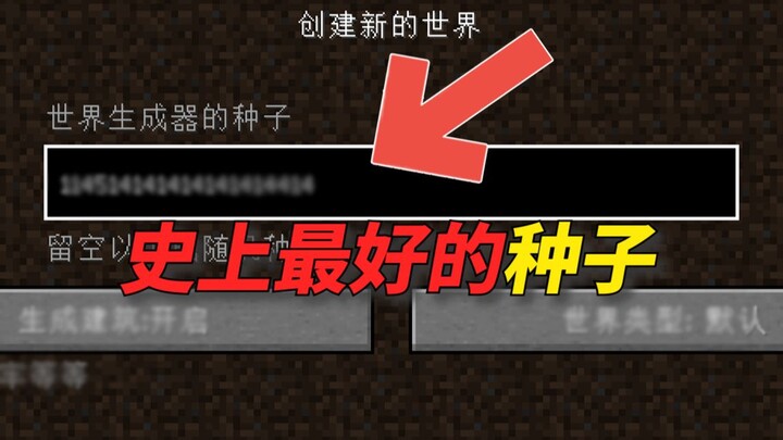 [Minecraft] Save this! We’ve found the best seeds for every version—1.7 to 1.20, a collection of red