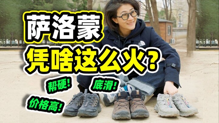 From 70% off at outlet stores to scalpers marking up prices threefold: Unveiling Salomon’s “Urban Ou