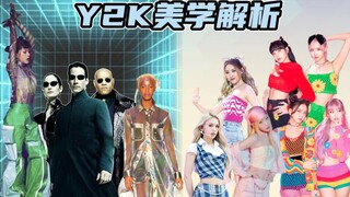 Rốt cuộc Y2K mà các nhóm nhạc nữ Hàn Quốc đều yêu thích là gì? Một video sẽ giải thích cặn kẽ