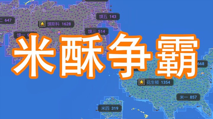 【صندوق العالم】صراع المقرمشات! توازن قوي! يدفع الرب إلى التدخل بيدٍ قاسية!