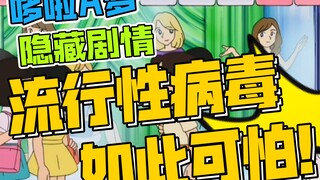 大雄用流行病毒让全日本的女生穿上了超短裙
