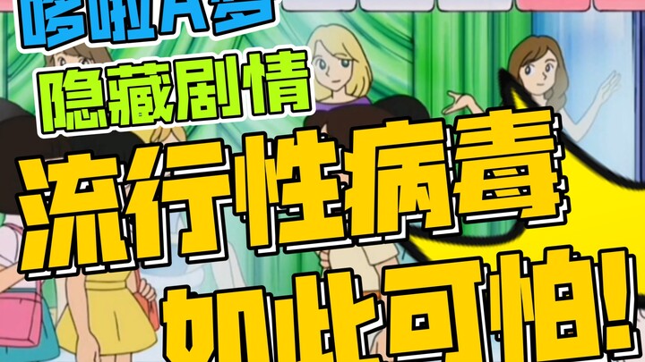 大雄用流行病毒让全日本的女生穿上了超短裙